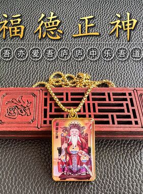 福德正神项链金色双面吊坠土地公挂件配饰品百搭高级土地爷