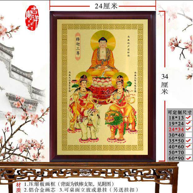 释迦三尊佛像摆件 南无毗卢遮那佛像挂画 文殊 普贤菩萨画像挂画