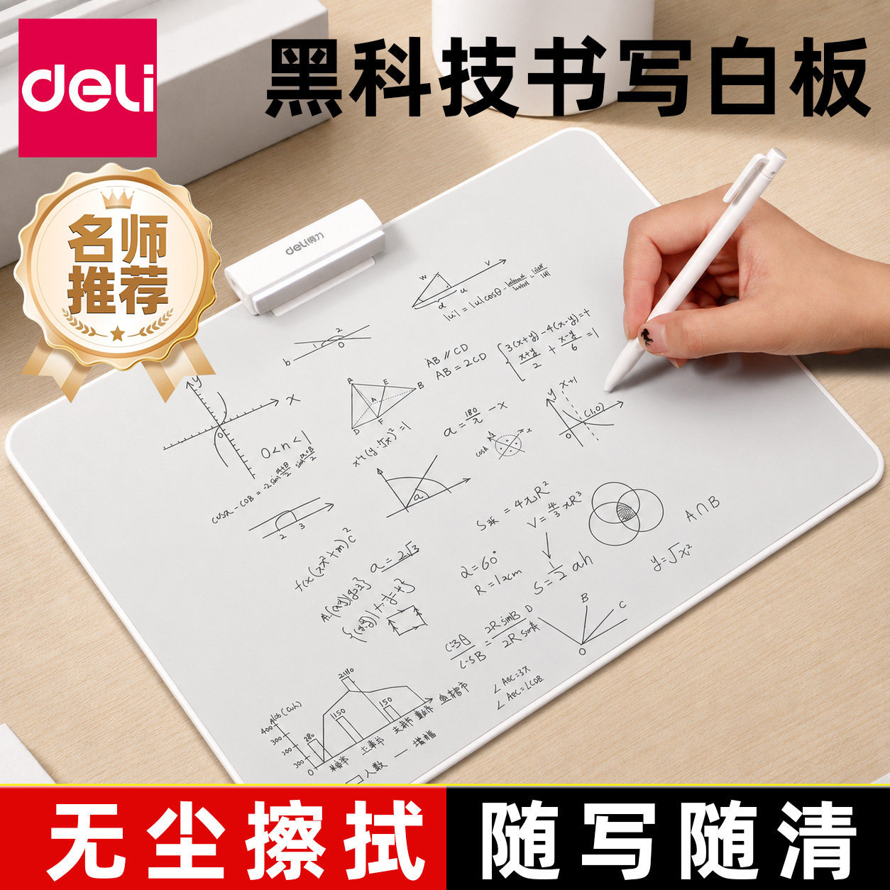 得力无墨书写白板得力无墨书写图片