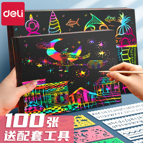 得力炫彩刮画纸儿童手工diy学生