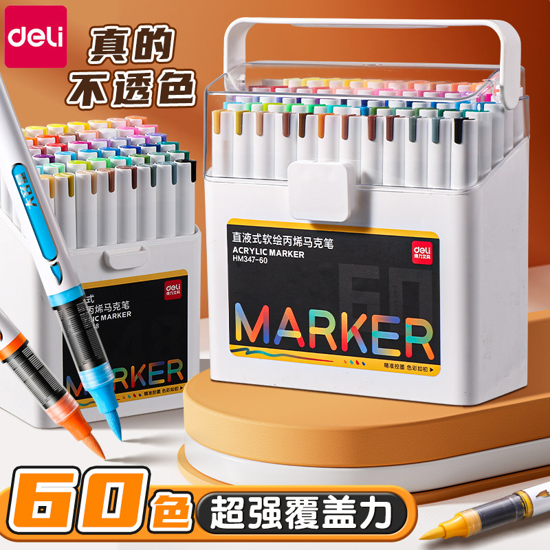【36色】得力直液式丙烯马克笔