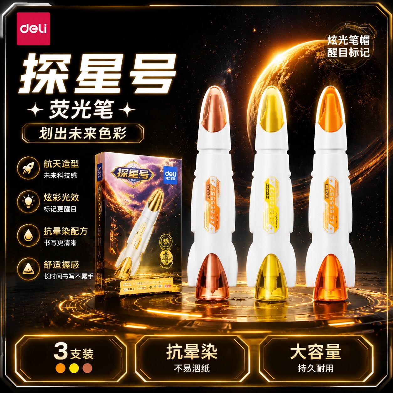 得力抗晕染大容量荧光笔学生专用图片
