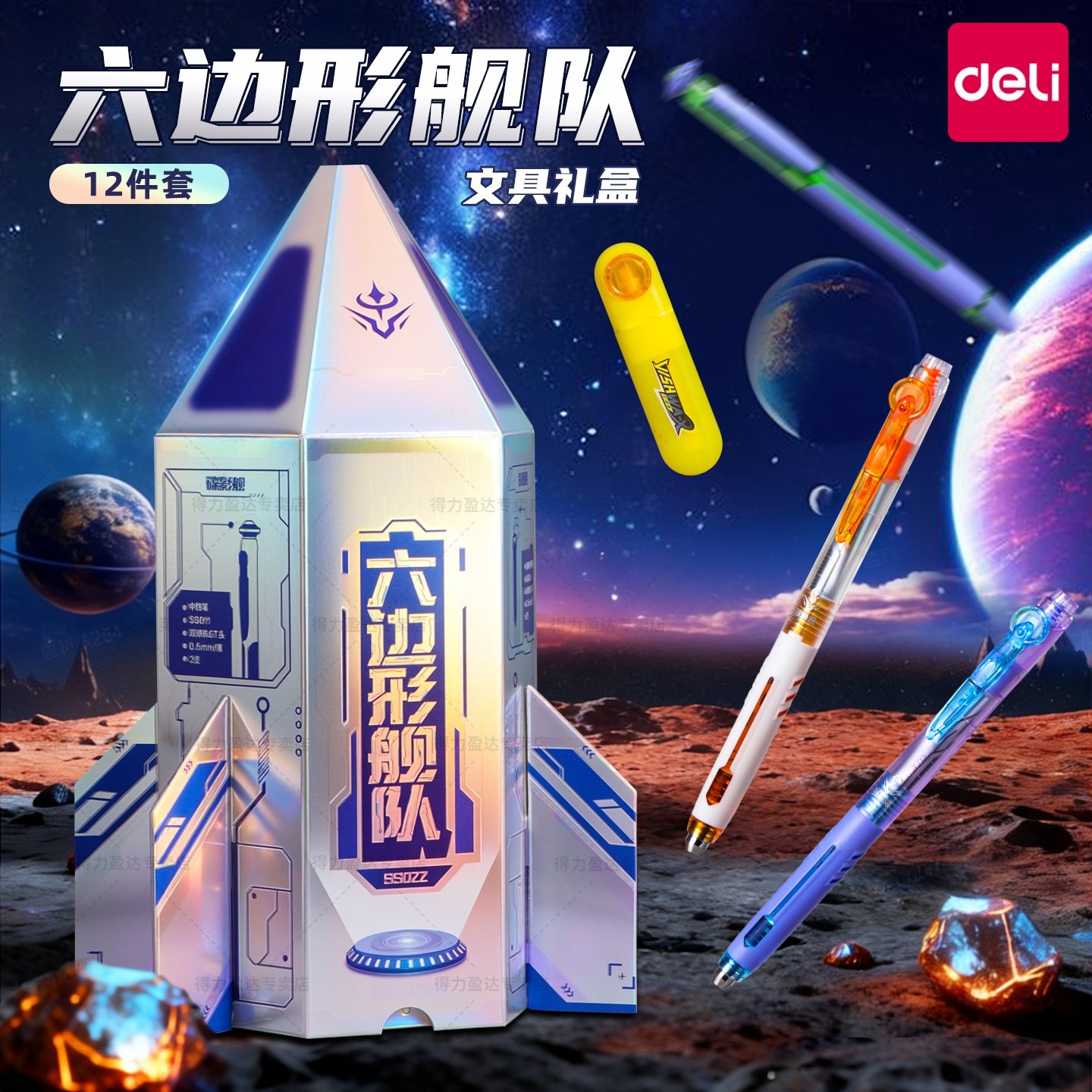 得力六边形舰队文具套装礼盒新年礼物男孩初中学生必备中性笔套装高颜值实用高端学习用品伴手文具盲盒大礼包