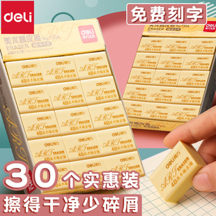 【免费刻字】得力4b橡皮擦小学生美术专用一年级无屑擦得超干净不留痕橡皮檫儿童幼儿园安全无毒聚屑成条