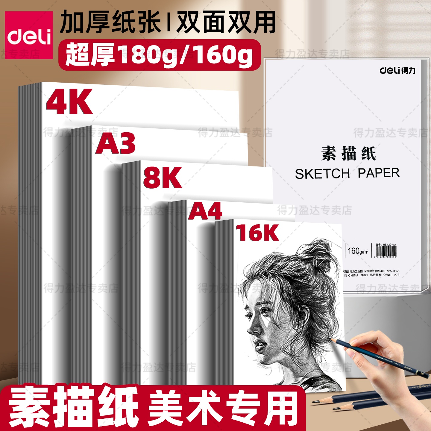 得力4k8k素描纸速写纸美术生专用