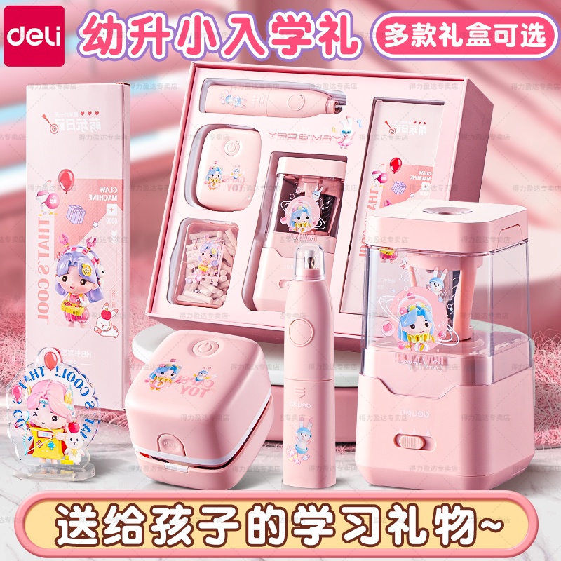 得力幼升小入学礼物文具套装礼盒