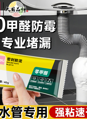 得力下水管道密封胶泥防水堵洞堵漏防霉空调墙孔封堵厨房防臭神器