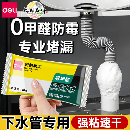 得力密封胶泥下水管专用防水防霉