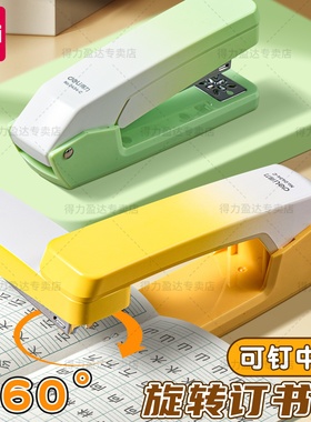 得力可旋转订书机学生用高颜值大容量办公用大号重型加厚省力定厚书定中缝装多功能订书针外卖打包专用装订机