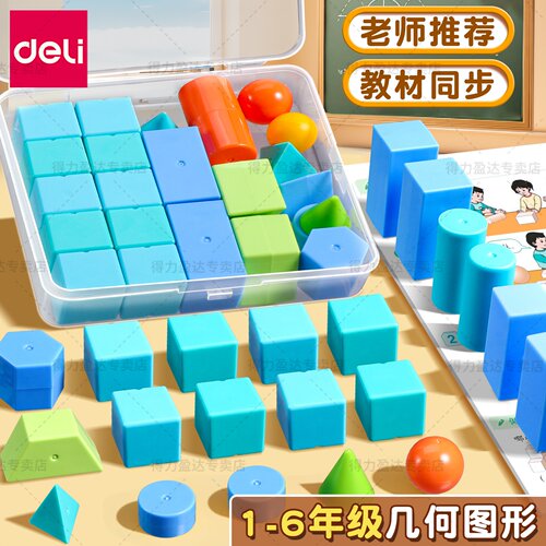 得力正方体立体几何体数学教具