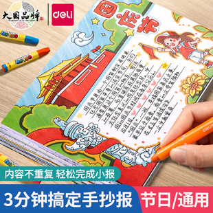 得力手抄报模板大全2024小学生一年级a3代画纸专用儿童a4半成品镂空节日绘画8k小报中秋节国庆节画画神器
