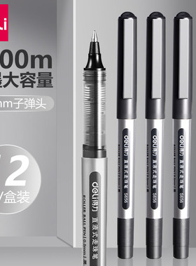 得力直液式走珠笔中性笔黑色刷题笔学生考试专用子弹头针管型签字速干顺滑大容量巨能写水性笔圆珠碳素笔文具