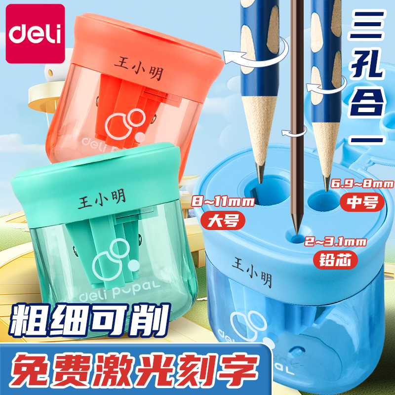 得力激光刻字卷笔刀大口径转笔刀