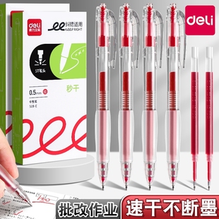 签字笔芯圆珠笔st头红色水笔 得力大容量红笔学生专用红色中性笔速干st头老师批改作业标记改错0.5mm按动式