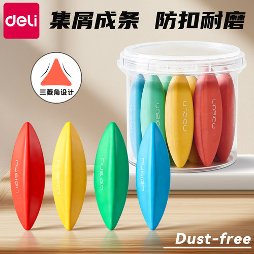 【桶装】得力纽赛棱净大师橡皮擦