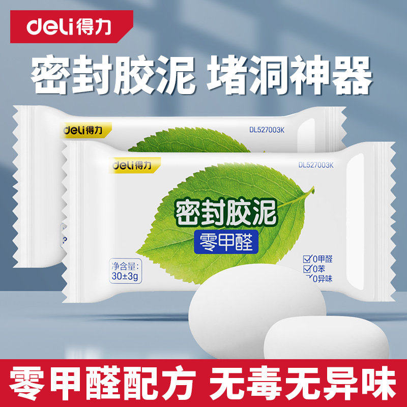 得力密封胶泥空调孔堵洞神器洞口堵塞下水管道堵漏防水防霉补墙缝