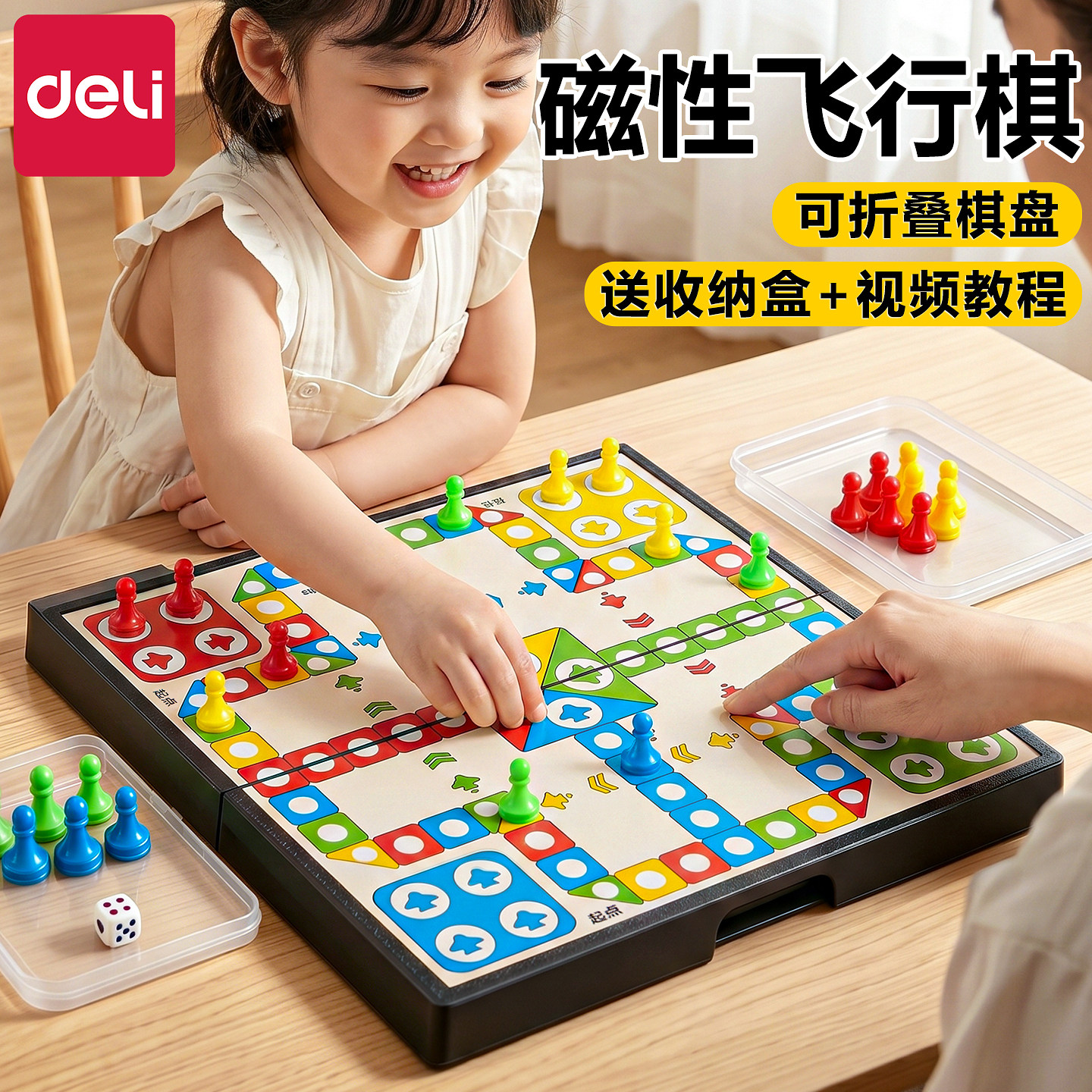 得力磁吸飞行棋儿童益智玩具多功能棋盘便携斗兽棋五子棋小学生用