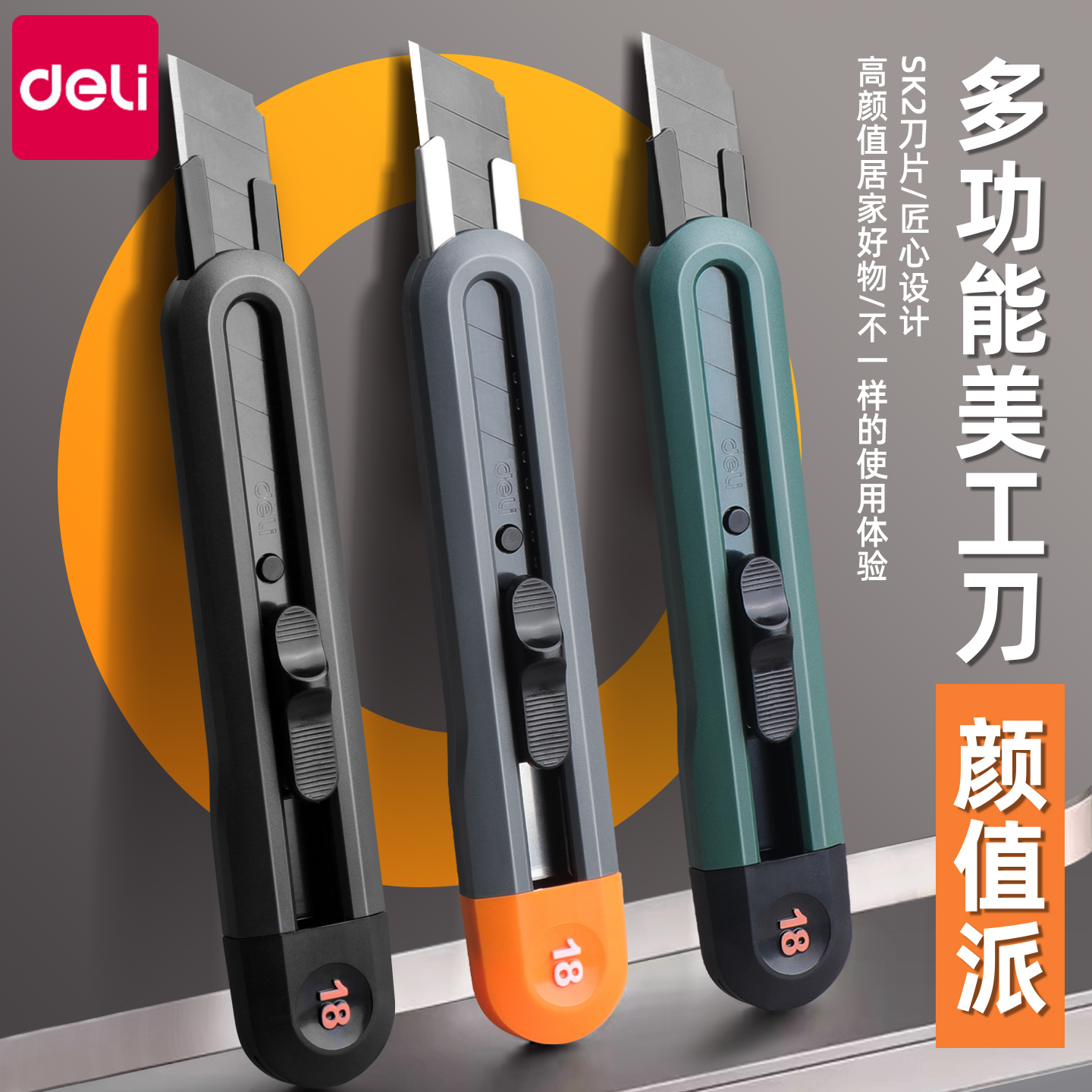 【削铁如泥】得力美工刀壁纸刀