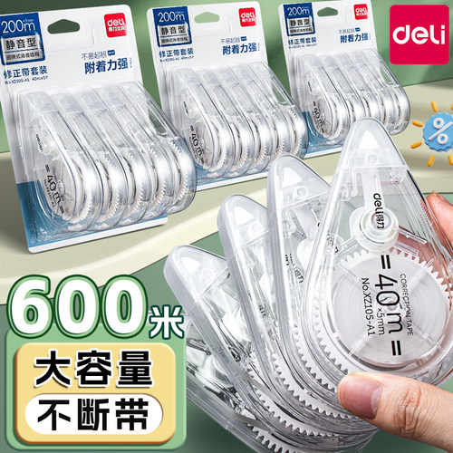 【高颜值透明白】得力修正带