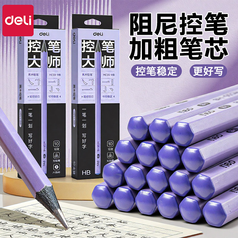 得力阻尼铅笔幼小专用加粗铅芯图片
