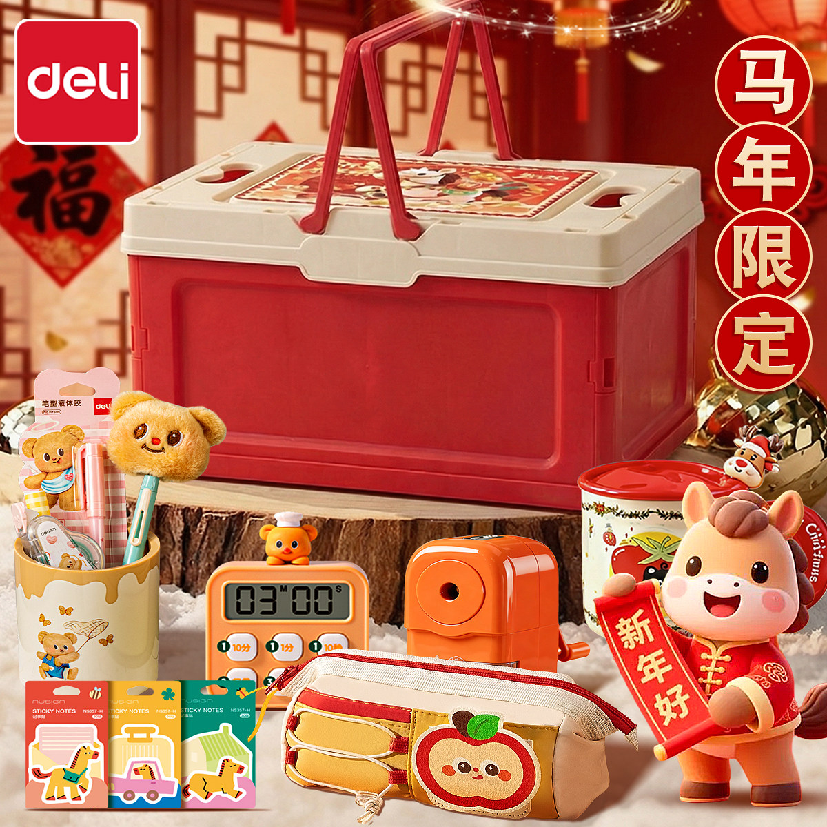 得力马年限定新年文具套装礼盒大礼包圣诞节元素生日小礼物实用送女生男孩小学生小朋友儿童春节元旦伴手礼品,文具电教/文化用品/商务用品,文具套装/礼盒,淘宝优惠券,粉丝福利购,淘宝优惠卷