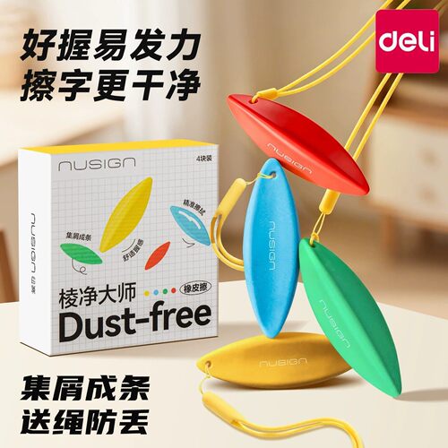 【两盒装】得力棱净大师橡皮擦