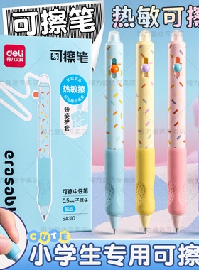 得力可擦笔小学生专用三年级热可擦中性笔蓝色黑色按动子弹头晶蓝替换笔芯0.5摩易檫魔力擦可复写圆珠笔水笔