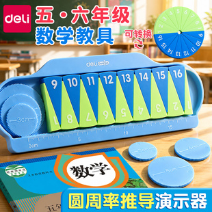 得力圆的面积推导教具小学五六年级数学公式推算学具学习圆周率周长面积演示6等分圆的分割转换计算扇形学具