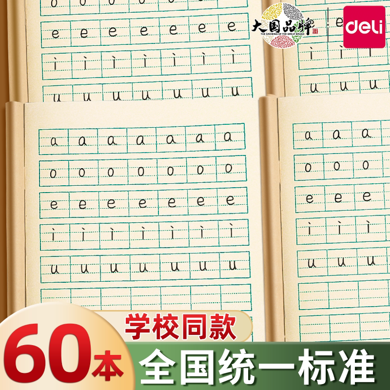 练习幼小衔接幼儿园作业本三线四线格汉语拼音本三格儿童练字课业本
