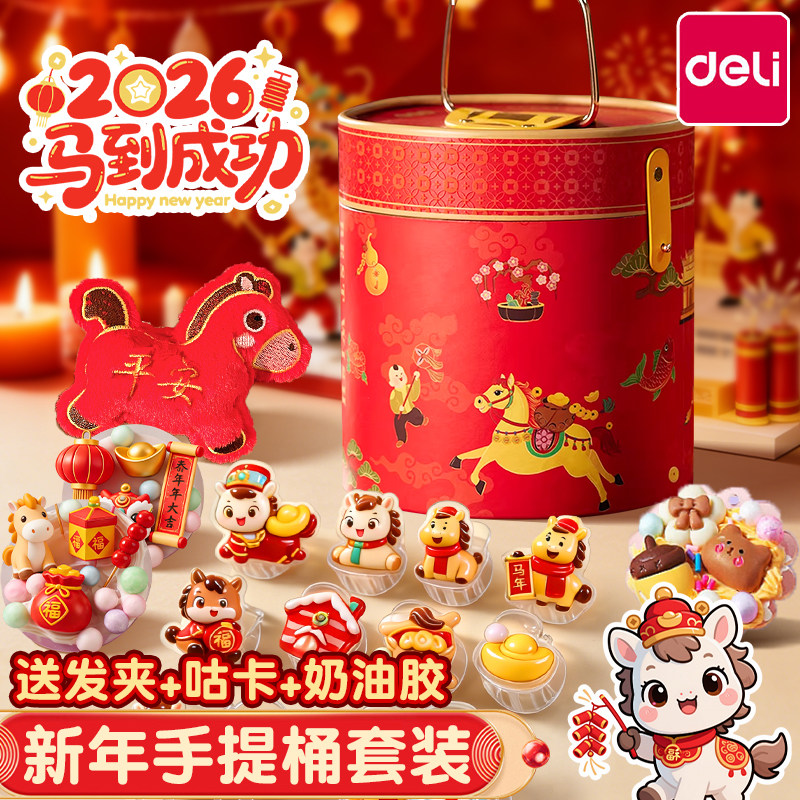 得力新年奶油胶咕卡套装小女孩发夹饰品diy配件手工材料卡通3D立体贴纸儿童奖励咕咔盘生日礼物玩具马年礼盒,文具电教/文化用品/商务用品,贴纸/立体贴纸,淘宝优惠券,粉丝福利购,淘宝优惠卷