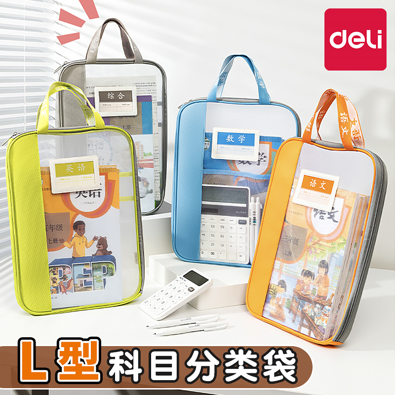 【老师推荐】得力L型科目分类袋