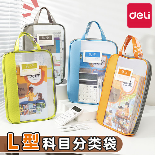 【老师推荐】得力L型科目分类袋
