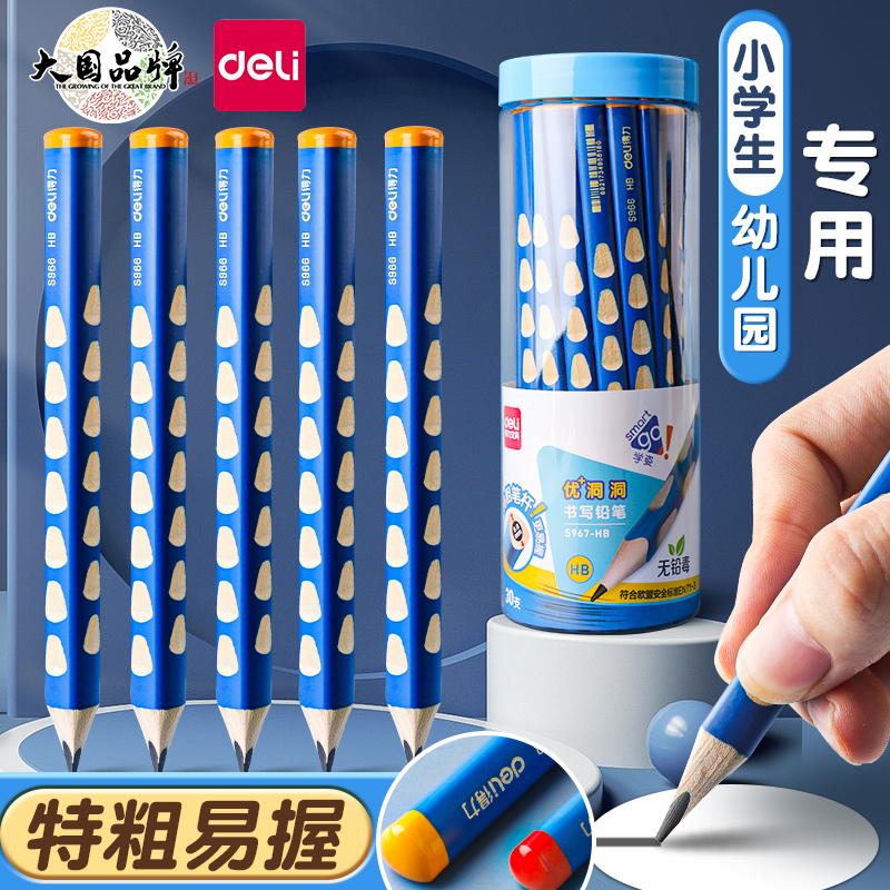 【中粗/特粗款】得力洞洞铅笔小学生专用一年级二年级安全无毒2B比铅笔矫正握姿幼儿园初学者HB练字正姿正品