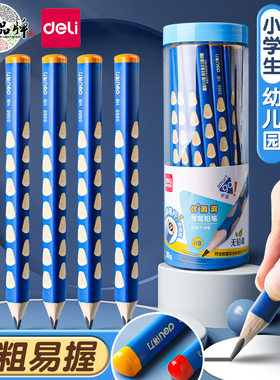 得力粗杆三角幼儿园专用洞洞铅笔小学生一年级二年级儿童无毒HB练字2B正姿写字入门初学者笔大三角粗蓝色铅笔