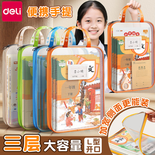 得力加厚分类科目袋L型文件袋学科袋拉链式文件包手提网纱大开口书袋作业补习袋试卷收纳袋档案资料袋
