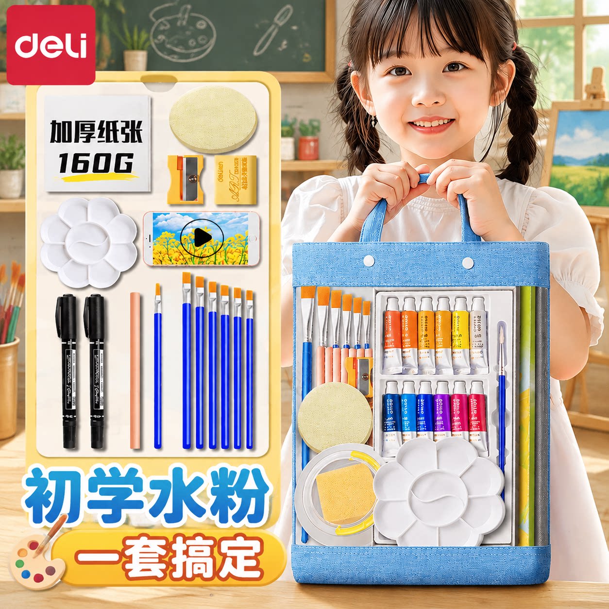 得力水粉颜料套装初学者画画工具12色24色儿童手提袋包装幼儿园小学生美术课专用水彩颜料可水洗无毒涂色彩绘