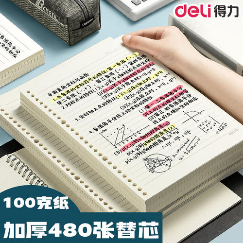 得力b5活页本替芯a5简约可换替芯