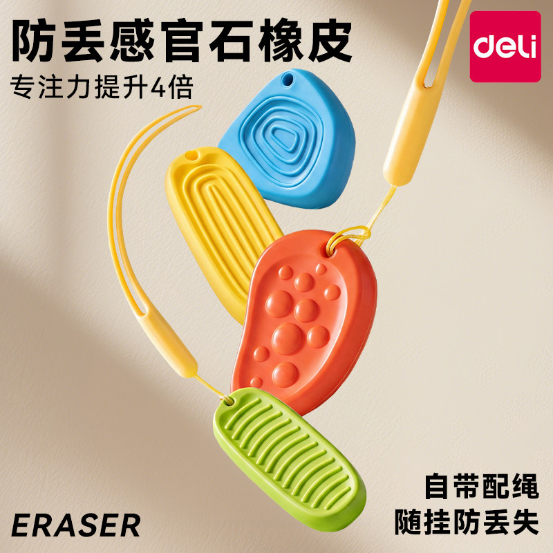 【防丢解压】得力感官石橡皮擦象皮无屑超干净小学生初中生专用幼儿园无毒创意卡通可爱考试一年级学习高颜值