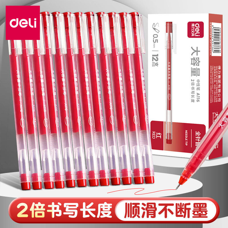 【教师批改专用】得力巨能写红笔图片