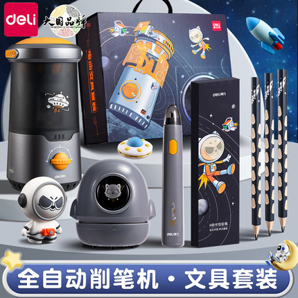 得力全自动削笔机文具套装毕业礼物削笔器充电铅笔刀幼儿园转笔刀卷笔刀小学生专用大口径削笔刀礼盒伴手礼