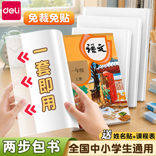 得力透明书皮书套防水小学生专用