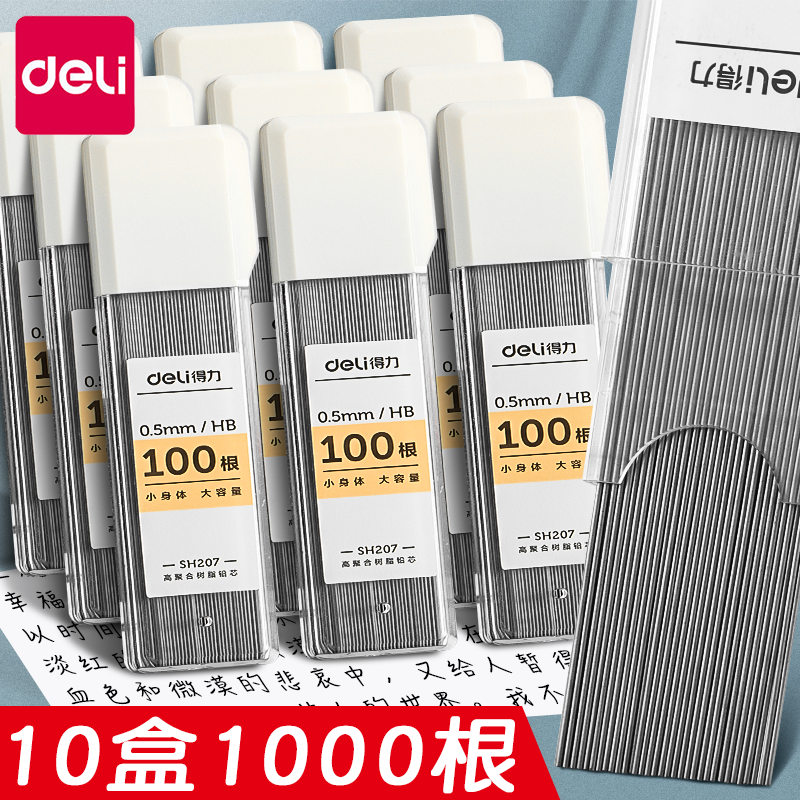 得力自动铅芯铅笔芯0.5不易断树脂2b自动铅笔芯0.7自动笔铅芯自动铅笔hb铅芯小学生用2比笔芯不断铅活动铅