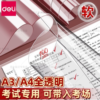 得力透明垫板学生考试专用