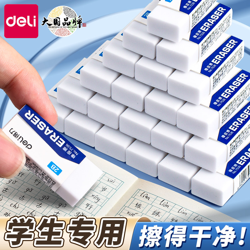 得力2B橡皮擦无屑超干净小学生专用不留痕幼儿园考试美术素描橡皮檫儿童安全无毒聚屑成条铅笔可擦橡皮文具