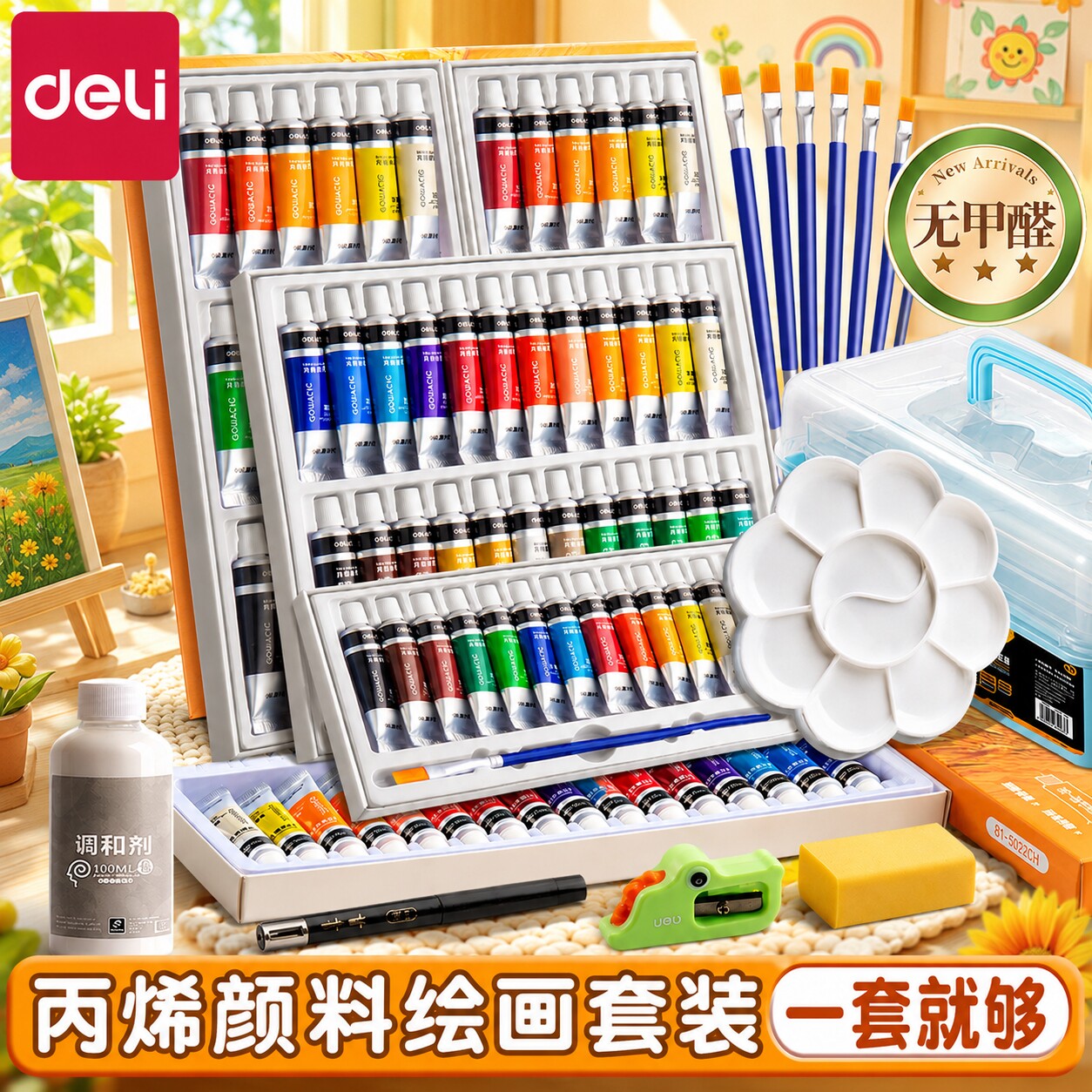 【开学画画】得力丙烯颜料套装防水防晒不掉色儿童石膏涂鸦无毒可水洗纺织彩绘墙绘油画diy手绘小支盒装绘画