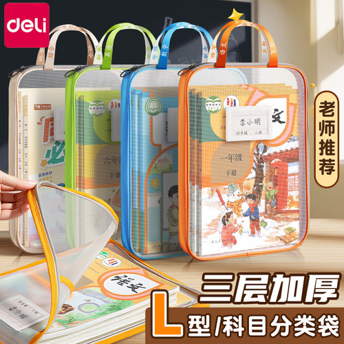 得力L型科目分类袋手提款