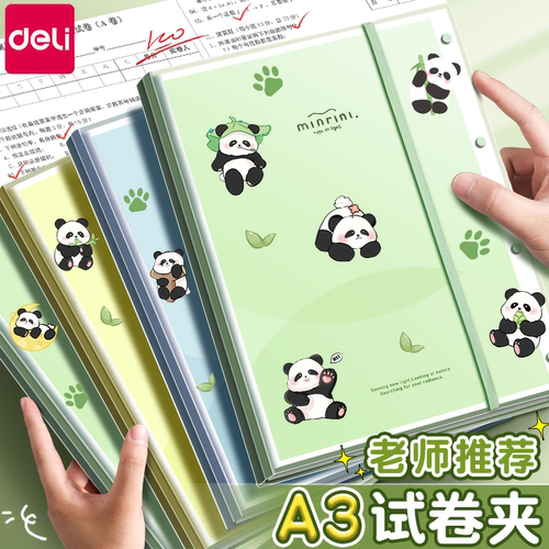 得力试卷夹A3试卷收纳册神器