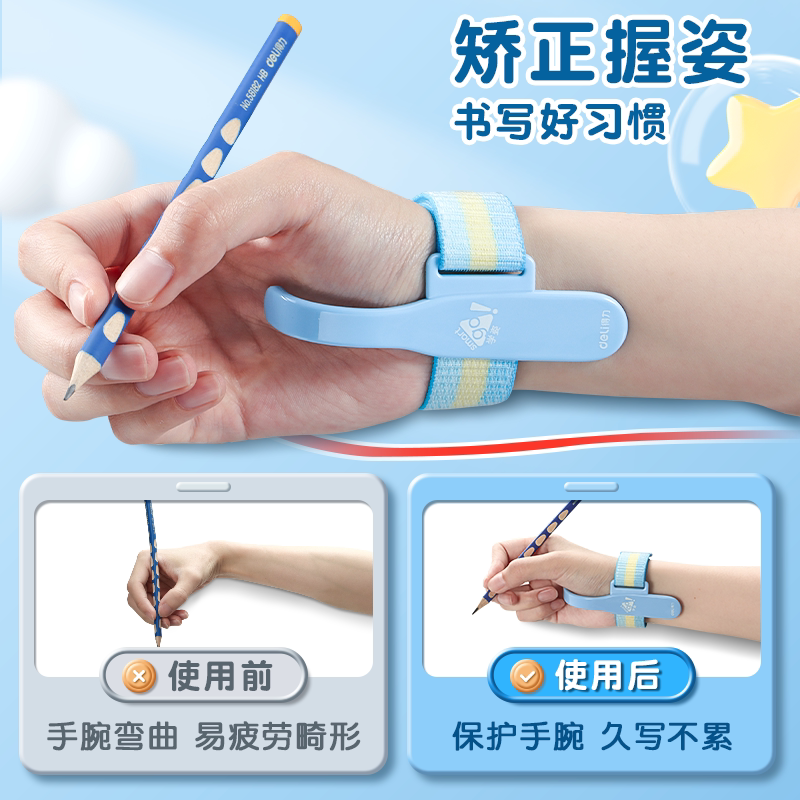 得力防勾腕矫正器小学生握笔姿势矫正器幼儿园初学者握笔器学写字