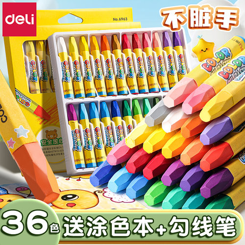 得力油画棒安全无毒不沾手蜡笔