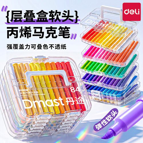 得力软头丙烯马克笔小学生专用